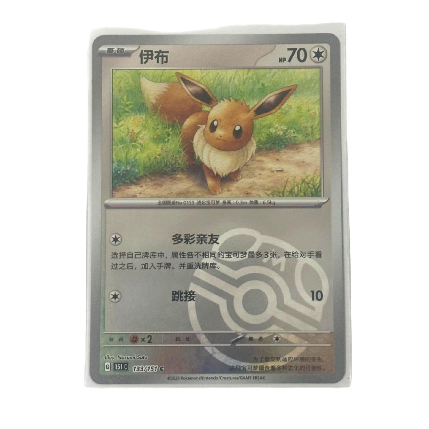 Pokemon Card 2025 S-Chinese Eevee 151C 133/151 Master Ball Holo PTCG Mint New