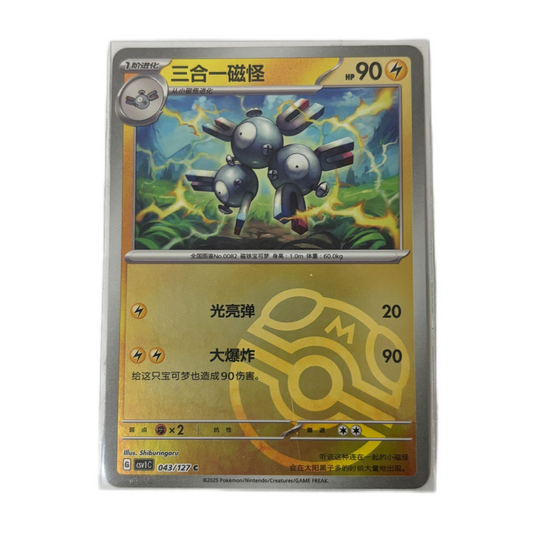 Pokemon Card 2025 S-Chinese csv1C Reakoiru 043/127 master Ball Holo PTCG MN