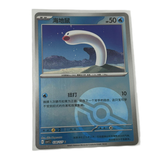 Pokemon Card 2025 S-Chinese Wugtrio csv1C 038/127 Poke Ball Holo PTCG MN