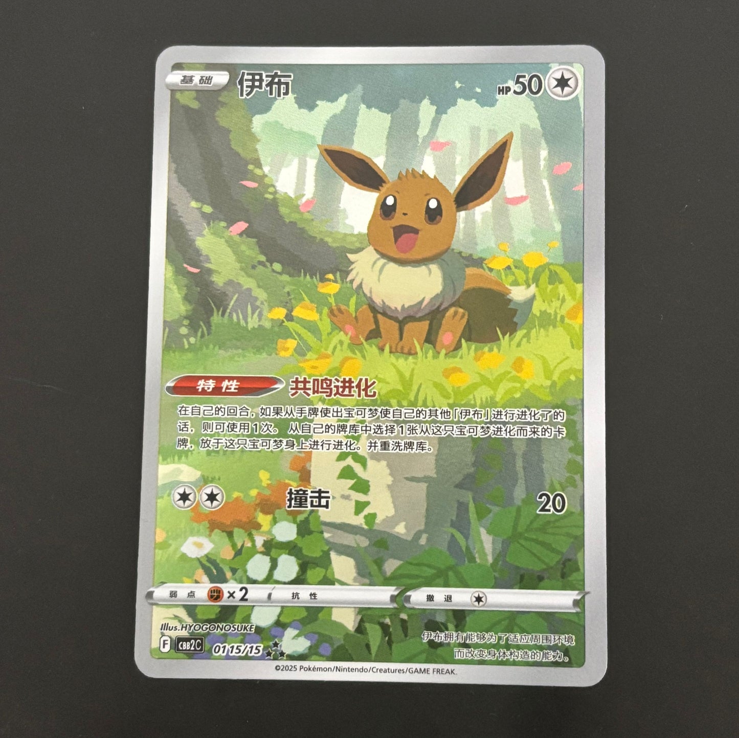 Pokemon Card 2025 S-Chinese Eevee CBB2C 01 15/15 Holo PTCG Mint New 0601
