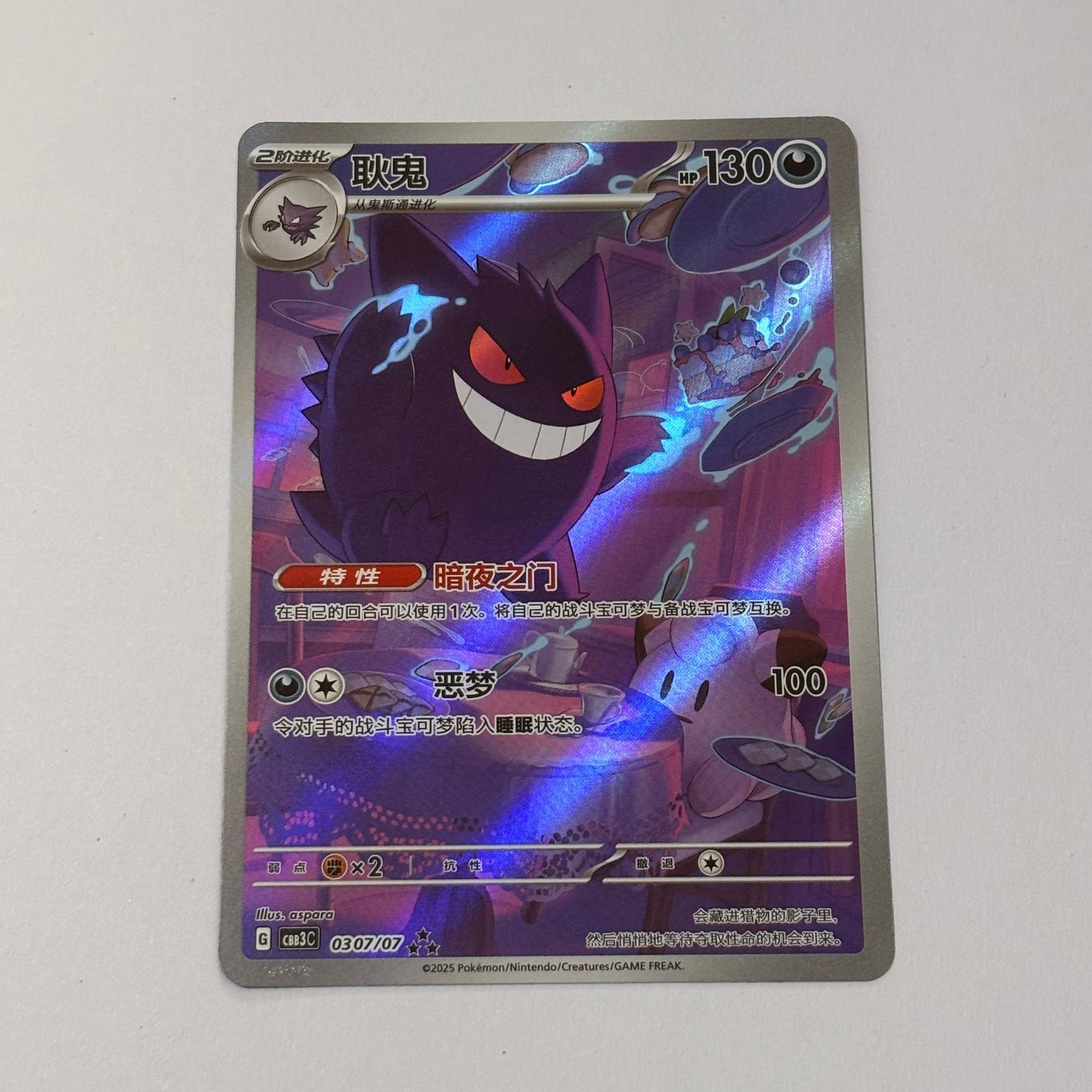 2025 Pokemon Card PTCG S-Chinese Gem Gengar 030707 Pack Vol.3 CBB3C 3 Stars MN