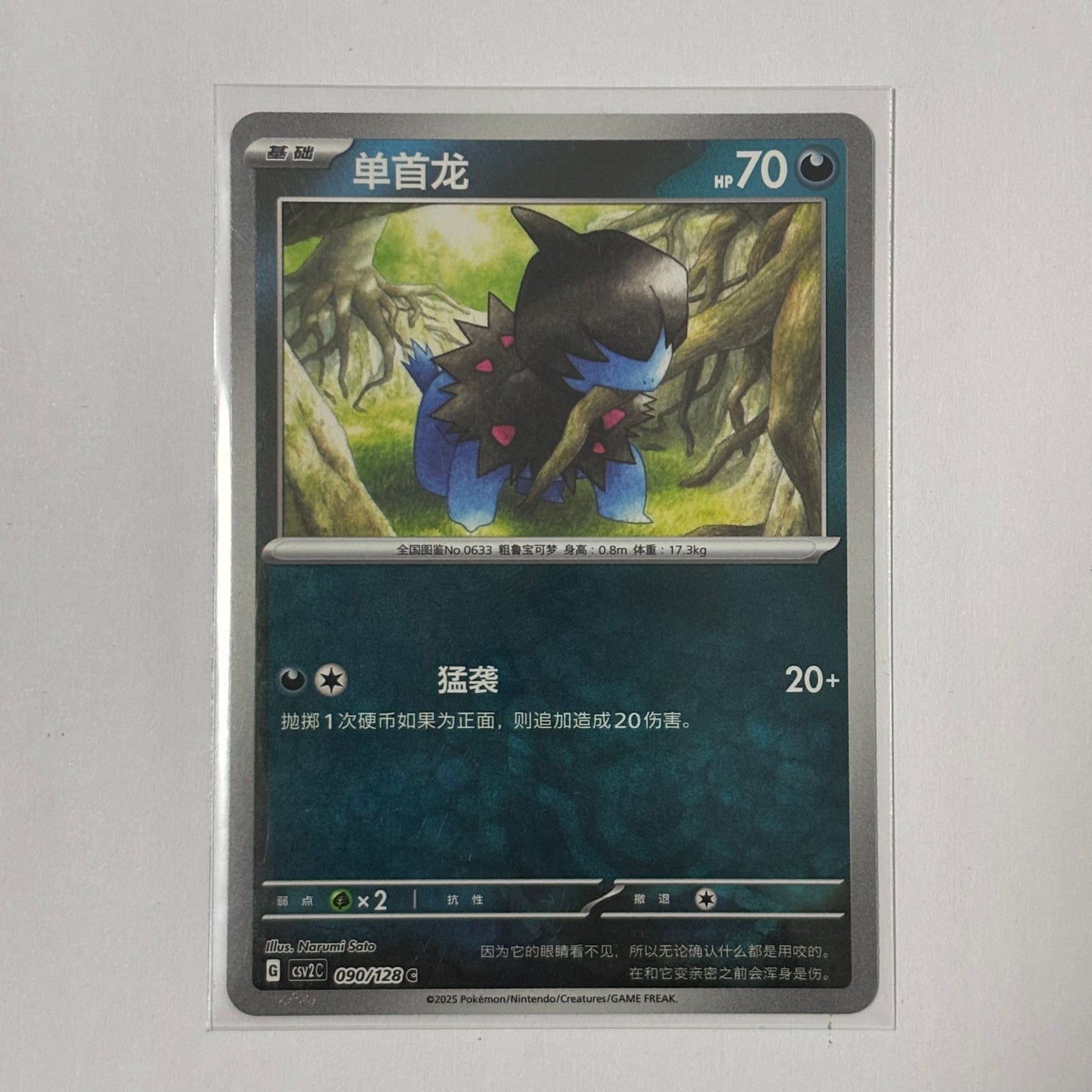 Pokemon Card 2025 S-Chinese Deino csv5c 090/129 Master ball Holo MN