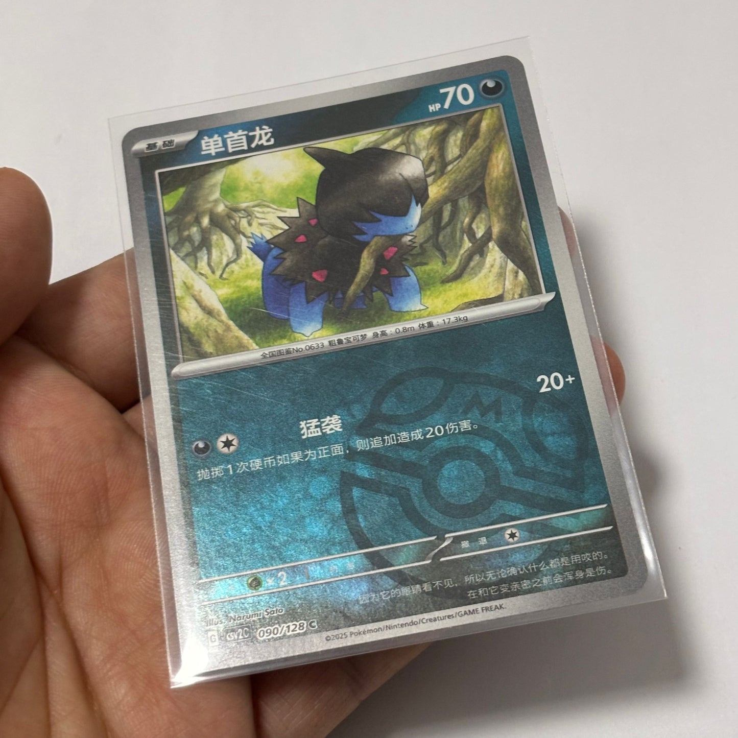 Pokemon Card 2025 S-Chinese Deino csv5c 090/129 Master ball Holo MN