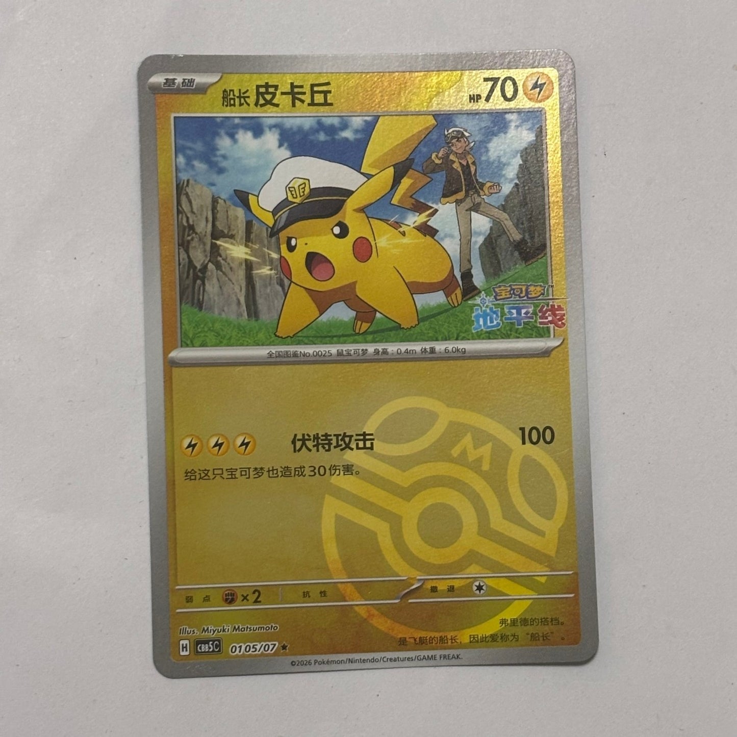 Pokemon Card 2026 Captain Pikachu  CBB5C 010507 Star Holo MN
